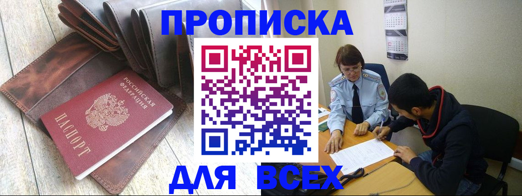 прописка для работы в Великом Новгороде